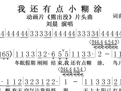 我还有小点糊涂 熊出没片头曲